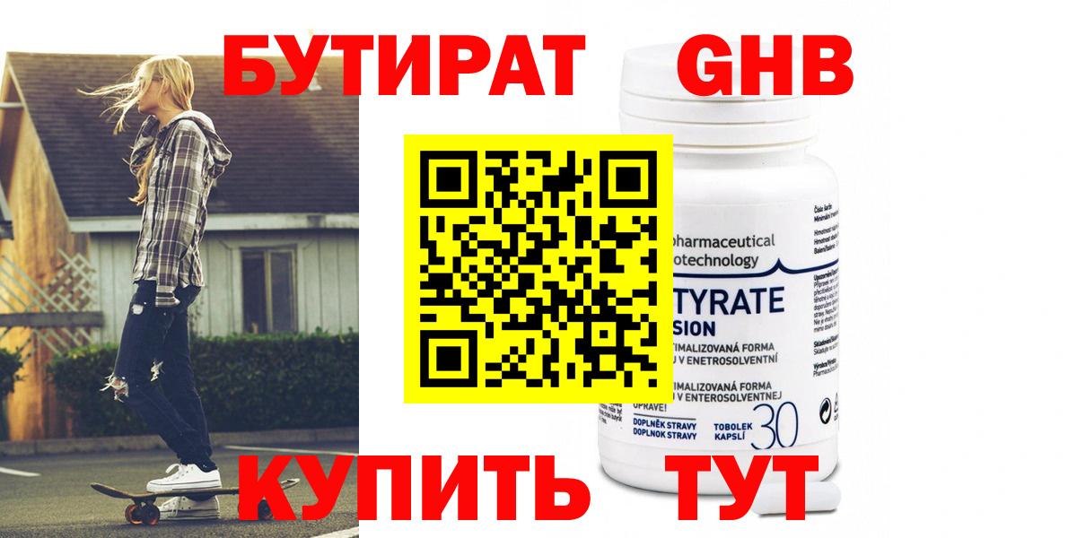 БУТИРАТ 99%  Бутират  Приморско-Ахтарск 