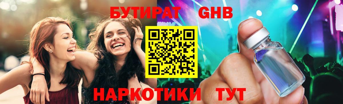 Бутират  Вход с VPN  Приморско-Ахтарск  БУТИРАТ 99% 