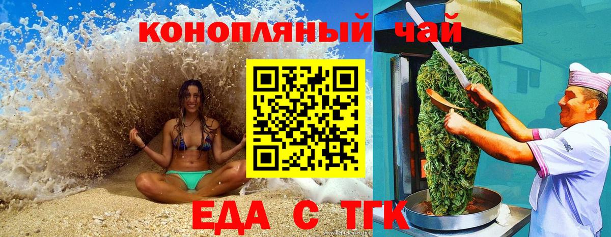 Печенье с ТГК конопля  Вход с VPN  Приморско-Ахтарск 