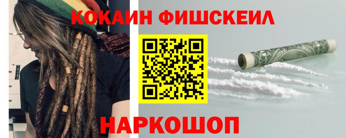 Приморско-Ахтарск  COCAIN 97%  Вход с VPN  КОКАИН  Cocaine FishScale 