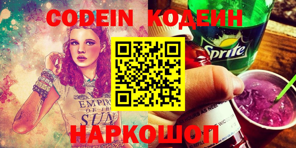 Codein Purple Drank  Кодеин Purple Drank  Приморско-Ахтарск 