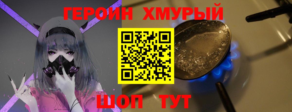 Героин герыч Приморско-Ахтарск