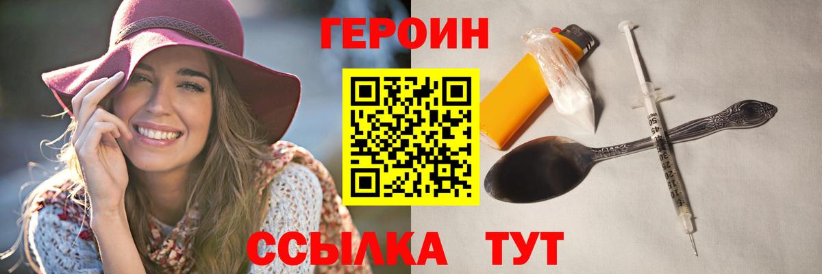 ГЕРОИН Heroin  Вход с VPN  Приморско-Ахтарск 