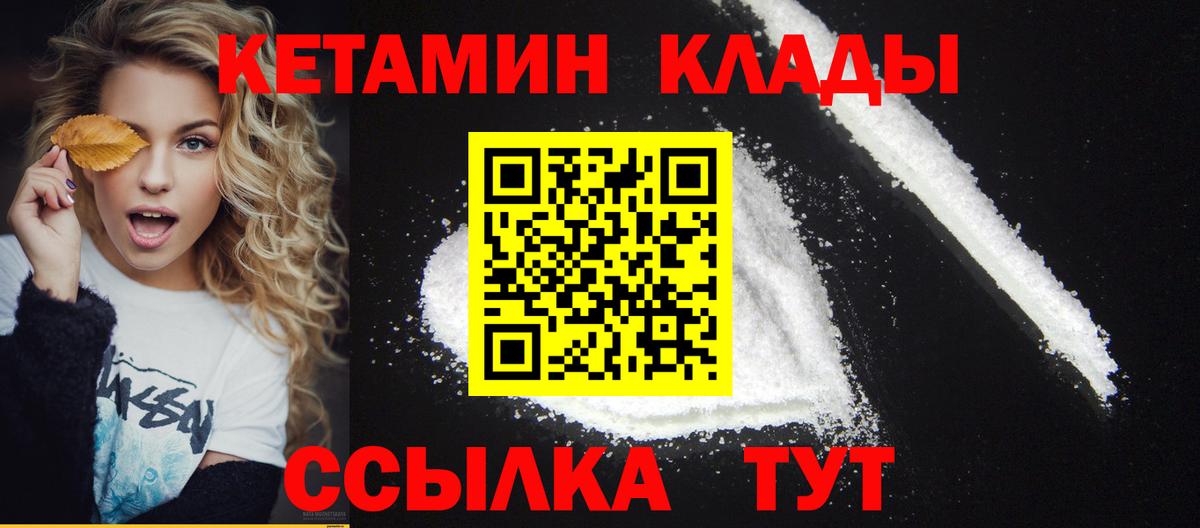 Приморско-Ахтарск  КЕТАМИН ketamine  Вход с VPN 