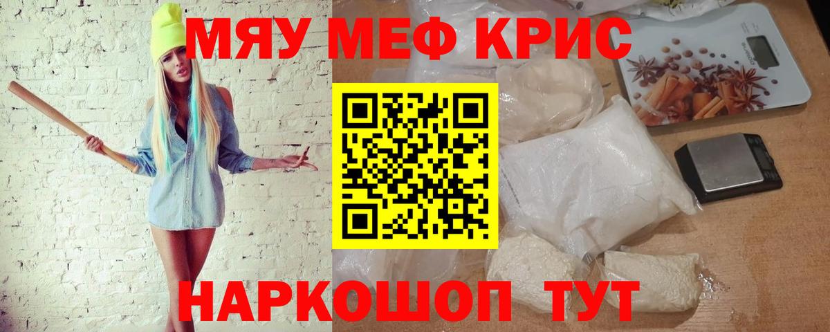 Меф кристаллы  МЕФ мяу мяу  Приморско-Ахтарск 