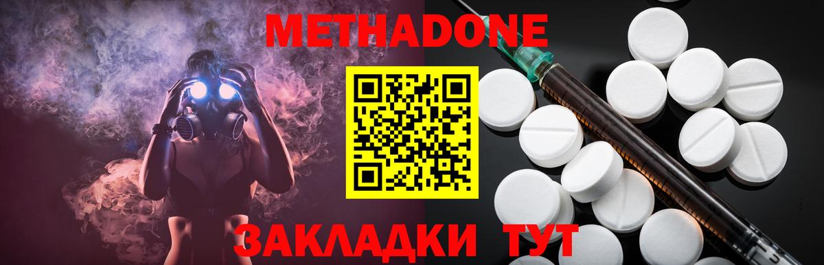 Метадон мёд Приморско-Ахтарск