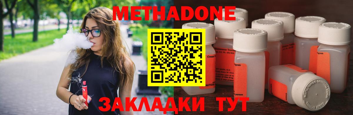 Приморско-Ахтарск  МЕТАДОН methadone  Вход с VPN  МЕТАДОН мёд 
