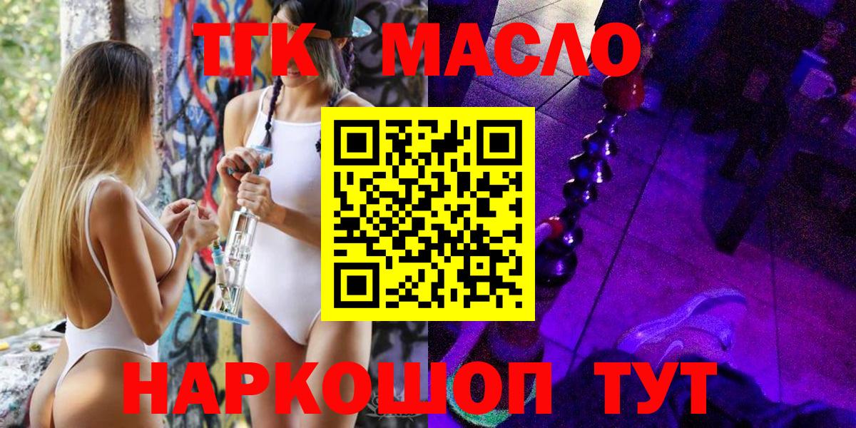 ТГК вейп с тгк Приморско-Ахтарск